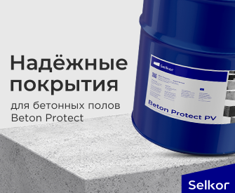 Профессиональные покрытия для бетона Selkor®