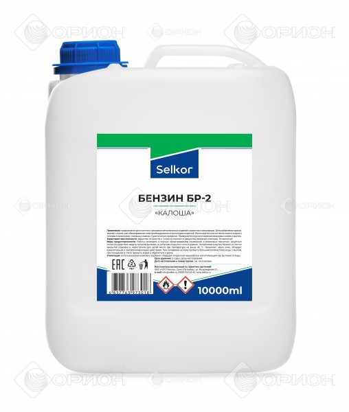 Бензин БР-2 "Калоша" - Бутыль: 0,5л, 1л<br>Канистра: 5л, 10л, 20л, 30л<br>Бочка: 200л