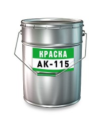 АК-115 - Фасадная морозостойкая краска